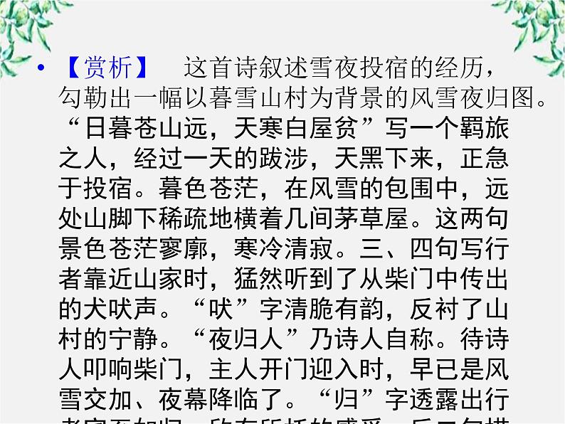 【开学大礼包】年高一语文课件：4.12《我有一个梦想》（新人教版必修2）第5页