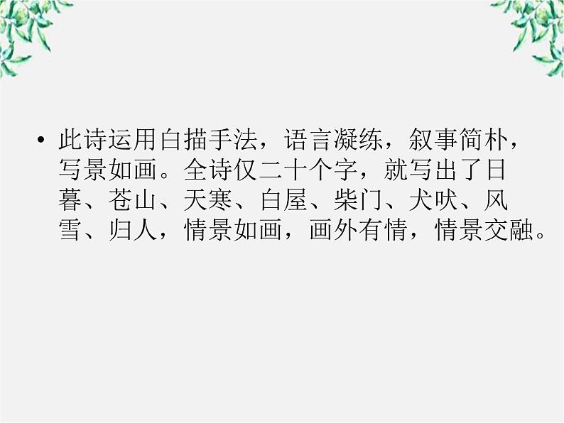 【开学大礼包】年高一语文课件：4.12《我有一个梦想》（新人教版必修2）第6页