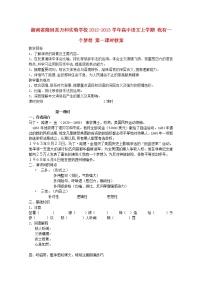 人教版 (新课标)必修二12 我有一个梦想第一课时教学设计