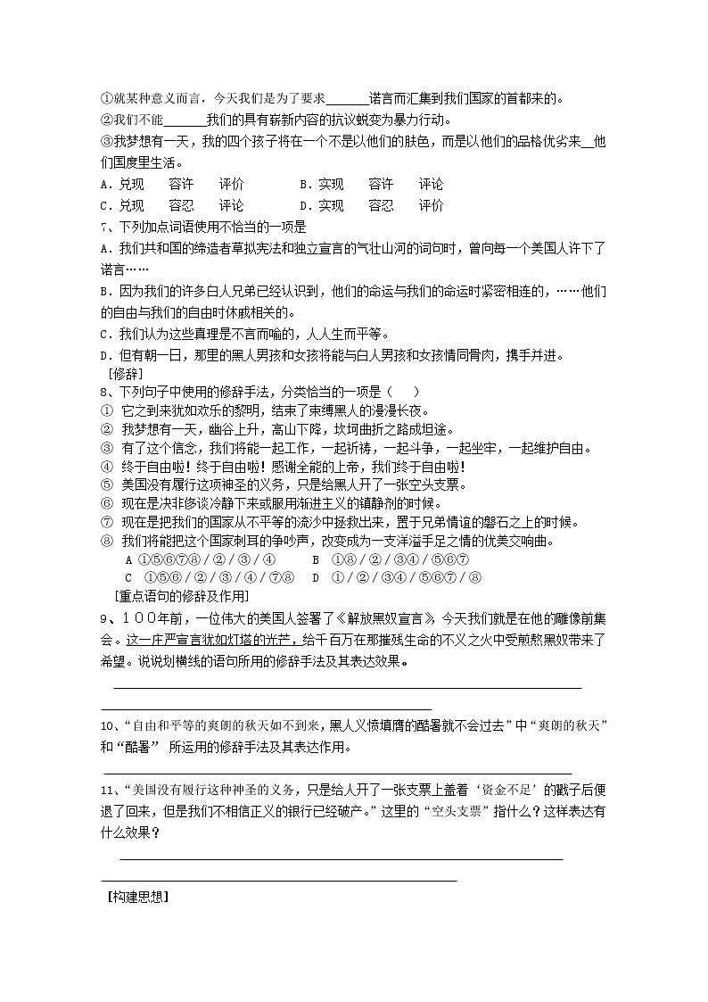 湖南省隆回县万和实验学校-学年高中语文上学期同步练习：我有一个梦想 第二课时02