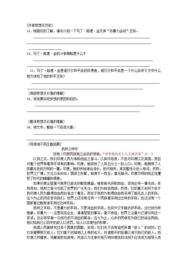 湖南省隆回县万和实验学校-学年高中语文上学期同步练习：我有一个梦想 第二课时03