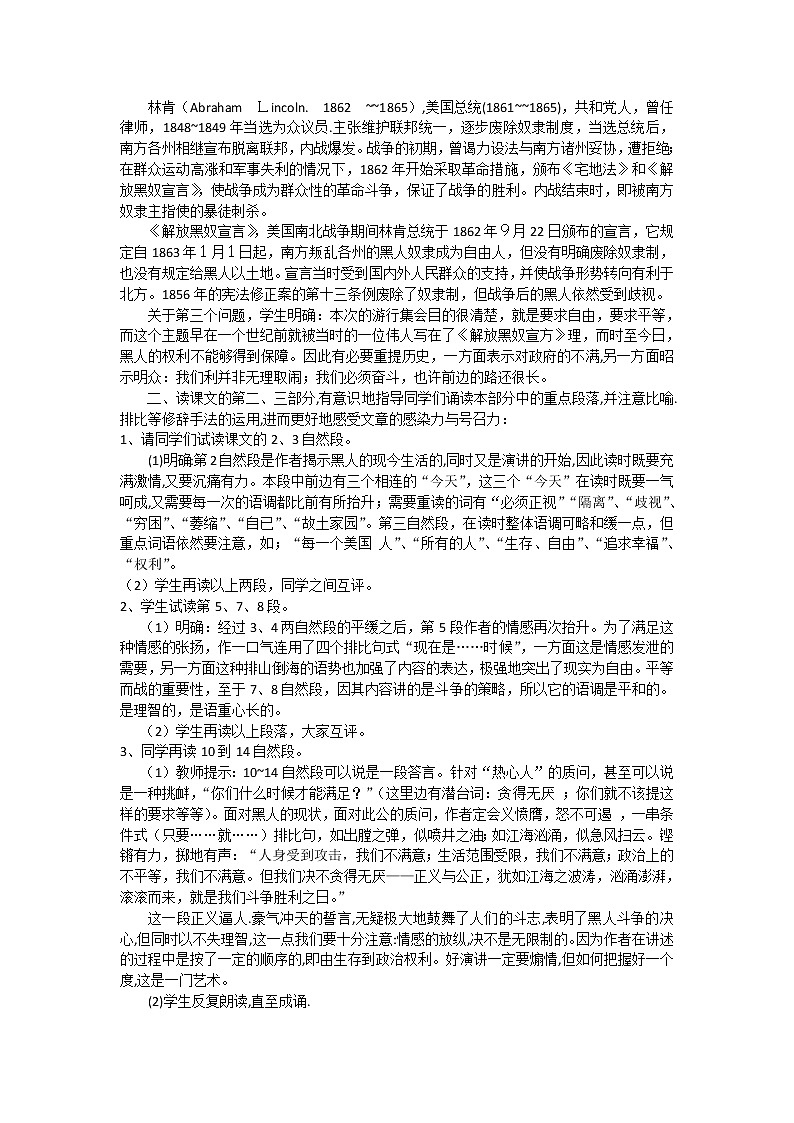 湖南省蓝山二中语文教案 4.12 我有一个梦想（第二课时） （人教版必修2）第2页