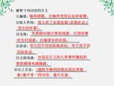 【年暑假礼包】高一语文精品课件：4.12《我有一个梦想》第一课时（新人教版必修2）