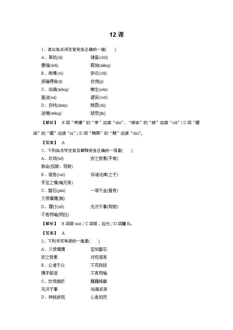 年高一语文同步练习：4.12《我有一个梦想》（人教新课标版必修2）第1页