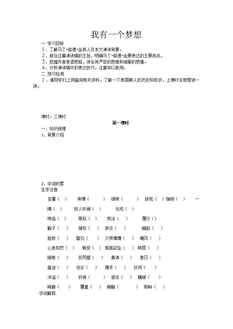 -学年高一语文学案：我有一个梦想（新人教版必修2）第1页