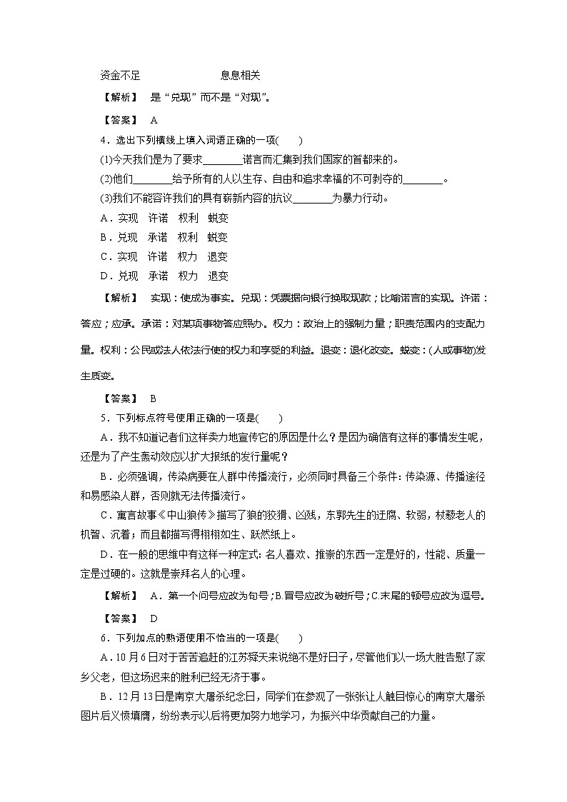年高一语文同步练习：4.12《我有一个梦想》（新人教版必修2）02