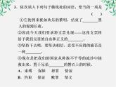 【年暑假礼包】高一语文精品课件：4.12《我有一个梦想》第二课时（新人教版必修2）