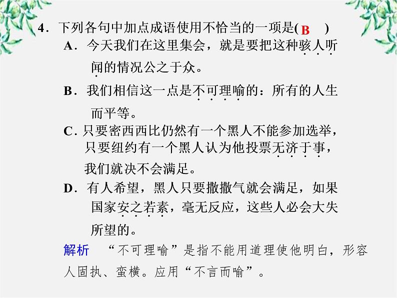 【年暑假礼包】高一语文精品课件：4.12《我有一个梦想》第二课时（新人教版必修2）06