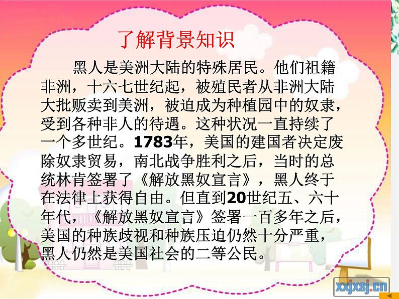 【年暑假礼包】高一语文精品课件：4.12《我有一个梦想》4（新人教版必修2）06