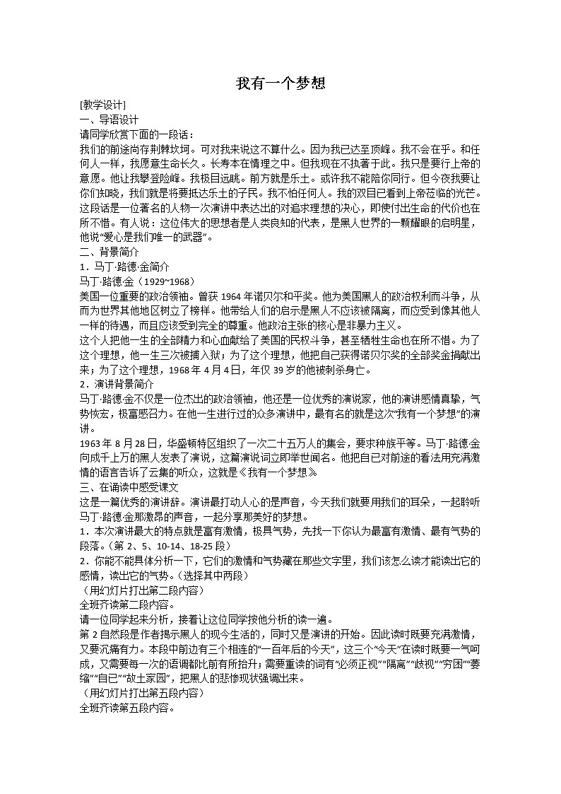 语文：4.12《我有一个梦想》教案（1）（新人教版必修2）河北地区专用01