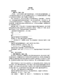 高中语文人教版 (新课标)必修二第四单元12 我有一个梦想同步测试题