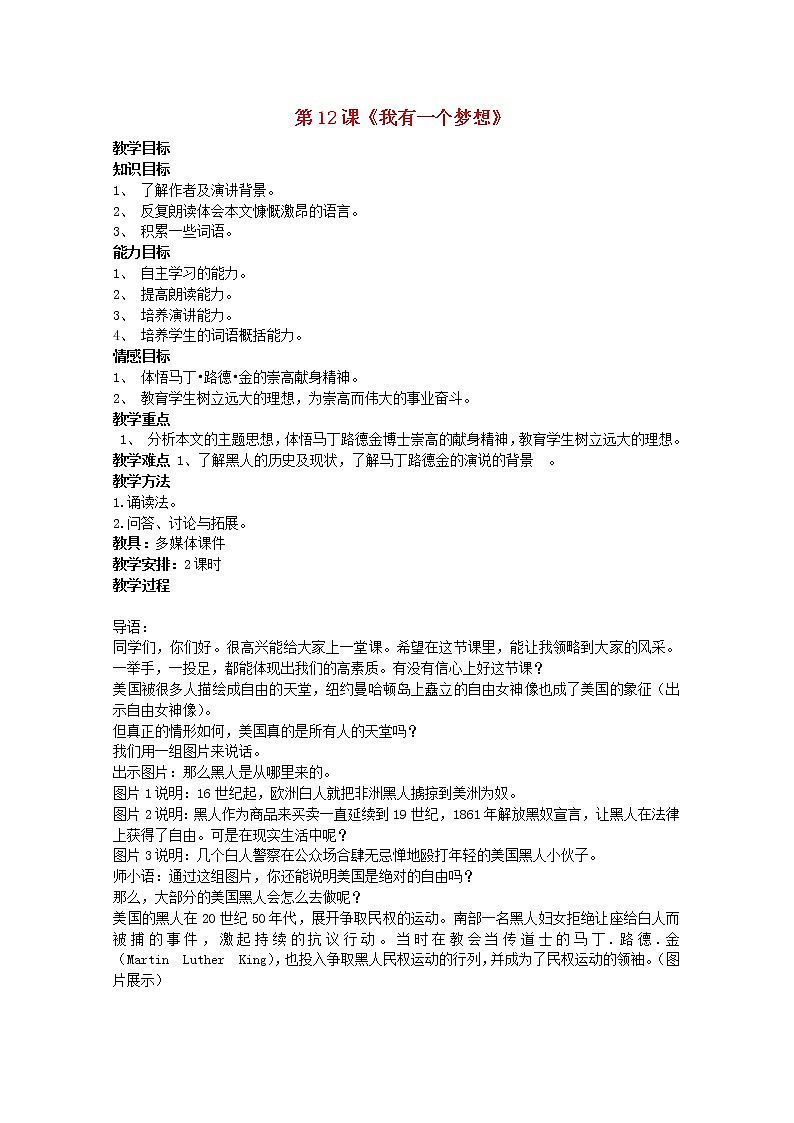 湖南省郴州市第五完全中学高一语文精品教案：《我有一个梦想》（新人教版必修2）第1页