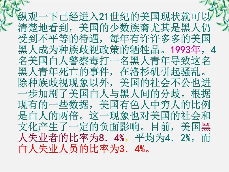 语文：4.12《我有一个梦想》课件（新人教版必修2）第4页