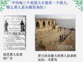 【年暑假礼包】高一语文精品课件：4.12《我有一个梦想》2（新人教版必修2）