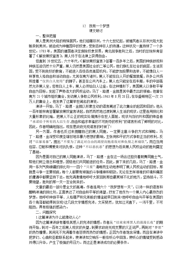 普通高中课程标准实验教科书备课资料：必修2-12我有一个梦想教案01