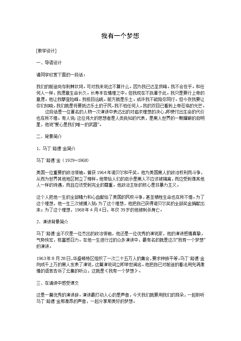 语文：4.12《我有一个梦想》教案（新人教必修2）01