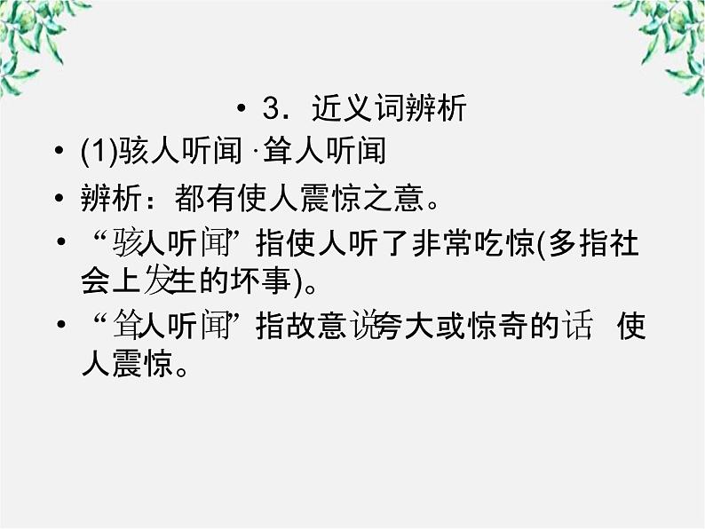 年高一语文课件：4.12《我有一个梦想》（人教新课标版必修2）第7页