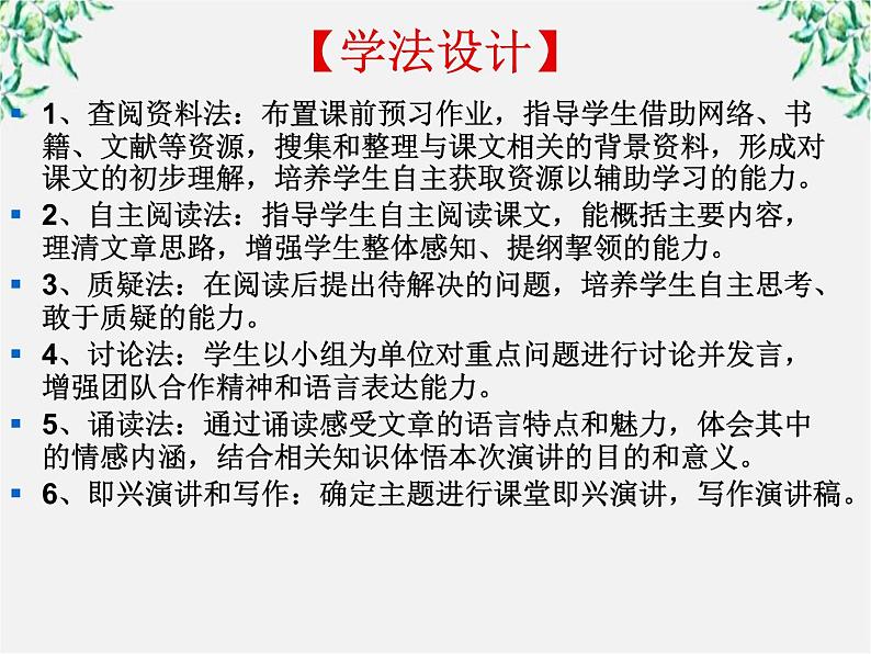 【年暑假礼包】高一语文精品课件：4.12《我有一个梦想》1（新人教版必修2）08