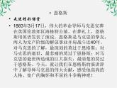 年高一语文课件：4.13《在马克思墓前的讲话》（人教新课标版必修2）