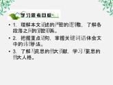 年高一语文课件：4.13《在马克思墓前的讲话》（人教新课标版必修2）