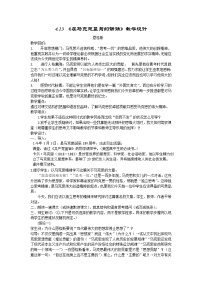 语文必修二13 在马克思墓前的讲话教案