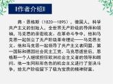 【年暑假礼包】高一语文精品课件：4.13《在马克思墓前的讲话》2 （新人教版必修2）