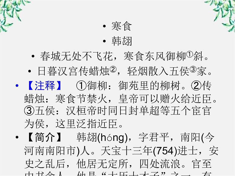 【开学大礼包】年高一语文课件：4.13《在马克思墓前的讲话》（新人教版必修2）03