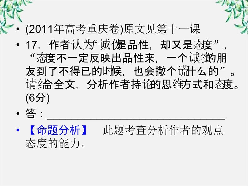 【开学大礼包】年高一语文课件：4.13《在马克思墓前的讲话》（新人教版必修2）07