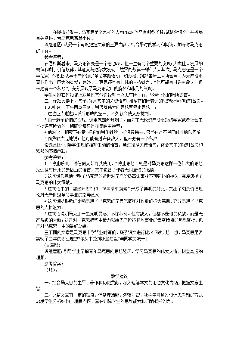 普通高中课程标准实验教科书备课资料：必修2-13在马克思墓前的讲话教案02