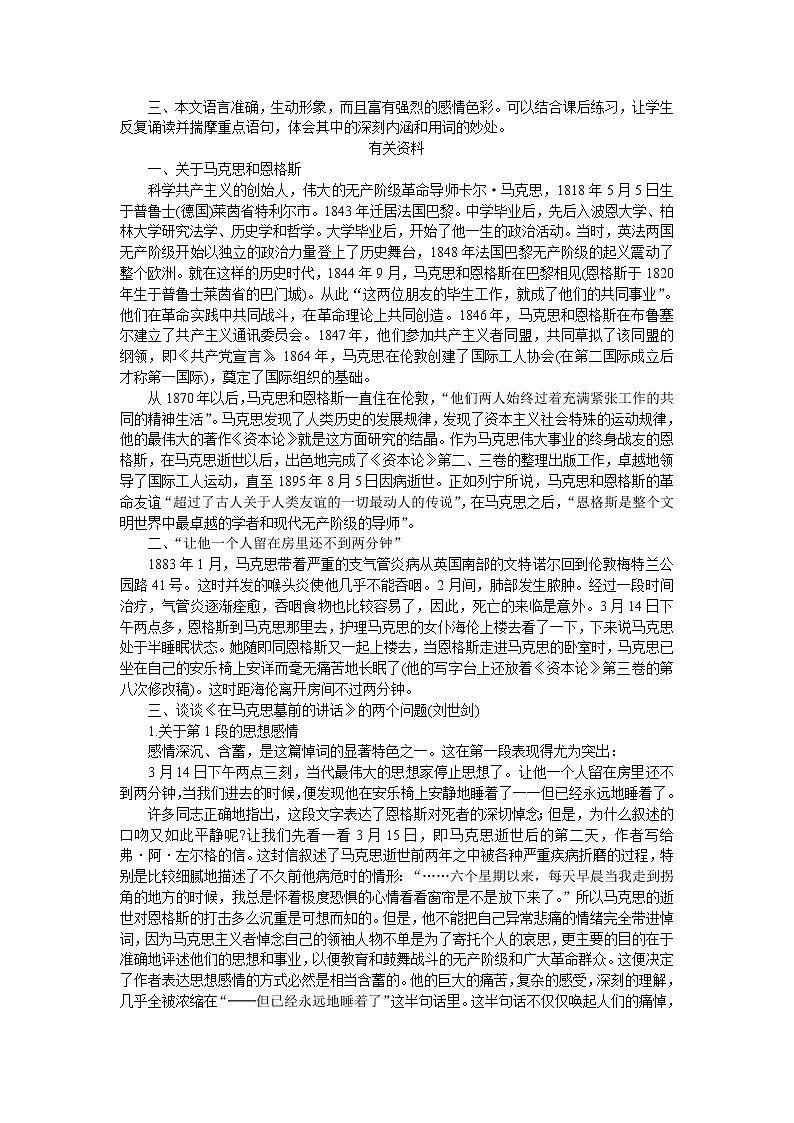 普通高中课程标准实验教科书备课资料：必修2-13在马克思墓前的讲话教案03