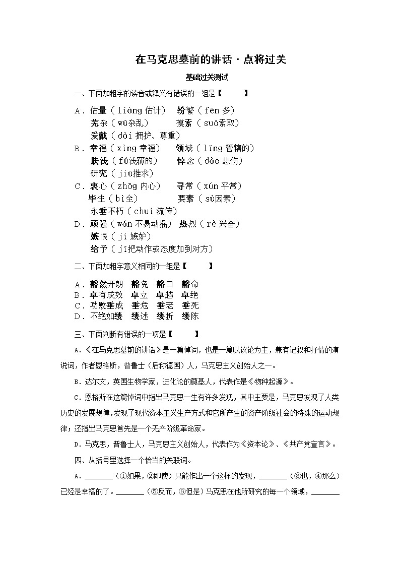 语文：4.13《在马克思墓前的讲话》测试（新人教必修2）01