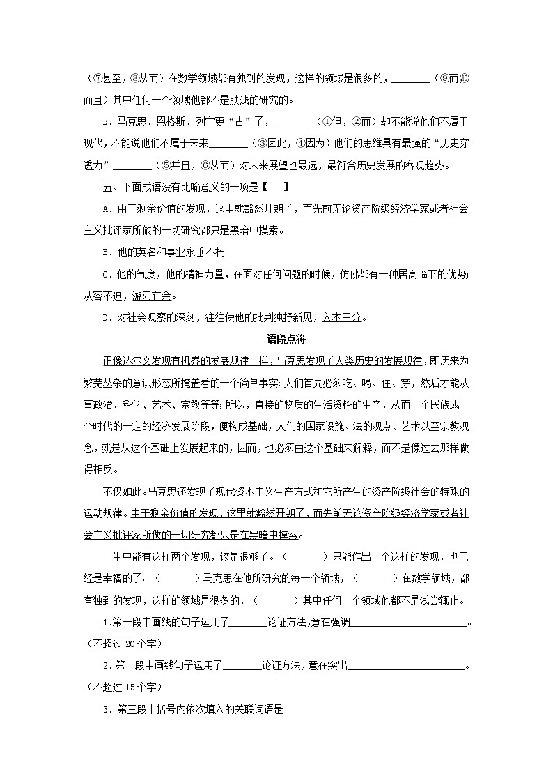 语文：4.13《在马克思墓前的讲话》测试（新人教必修2）02