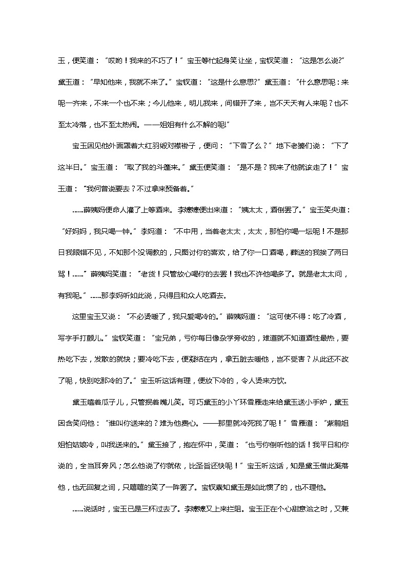 年高二语文同步测试：1.1《林黛玉进贾府》（新人教版必修3）19402