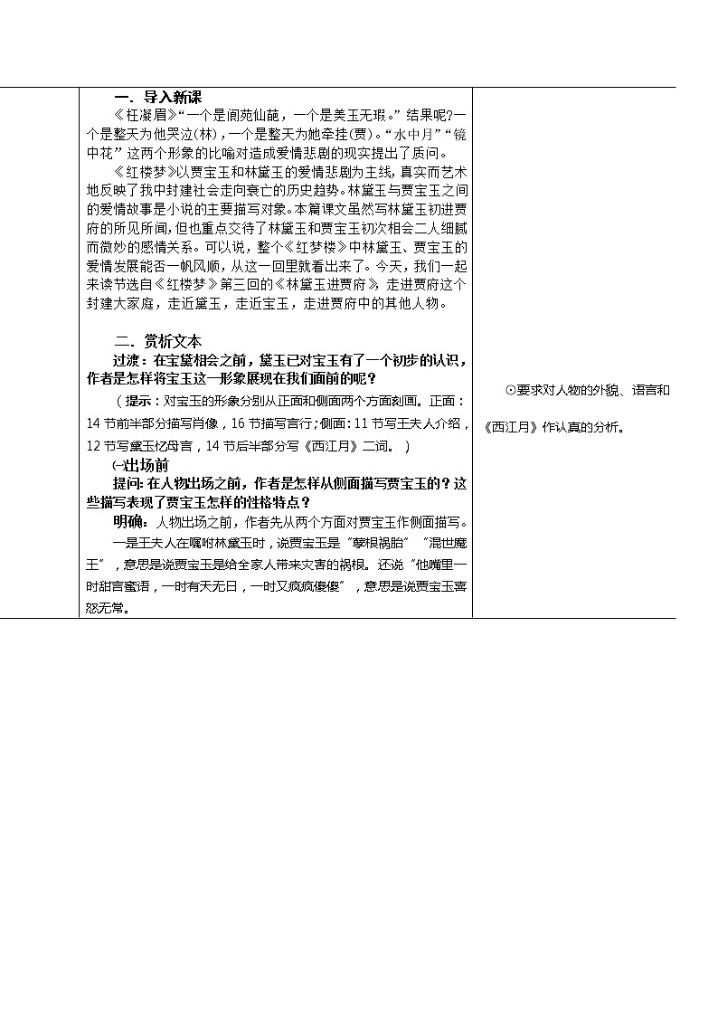 语文：黛看--林黛玉进贾府-5教案第2页