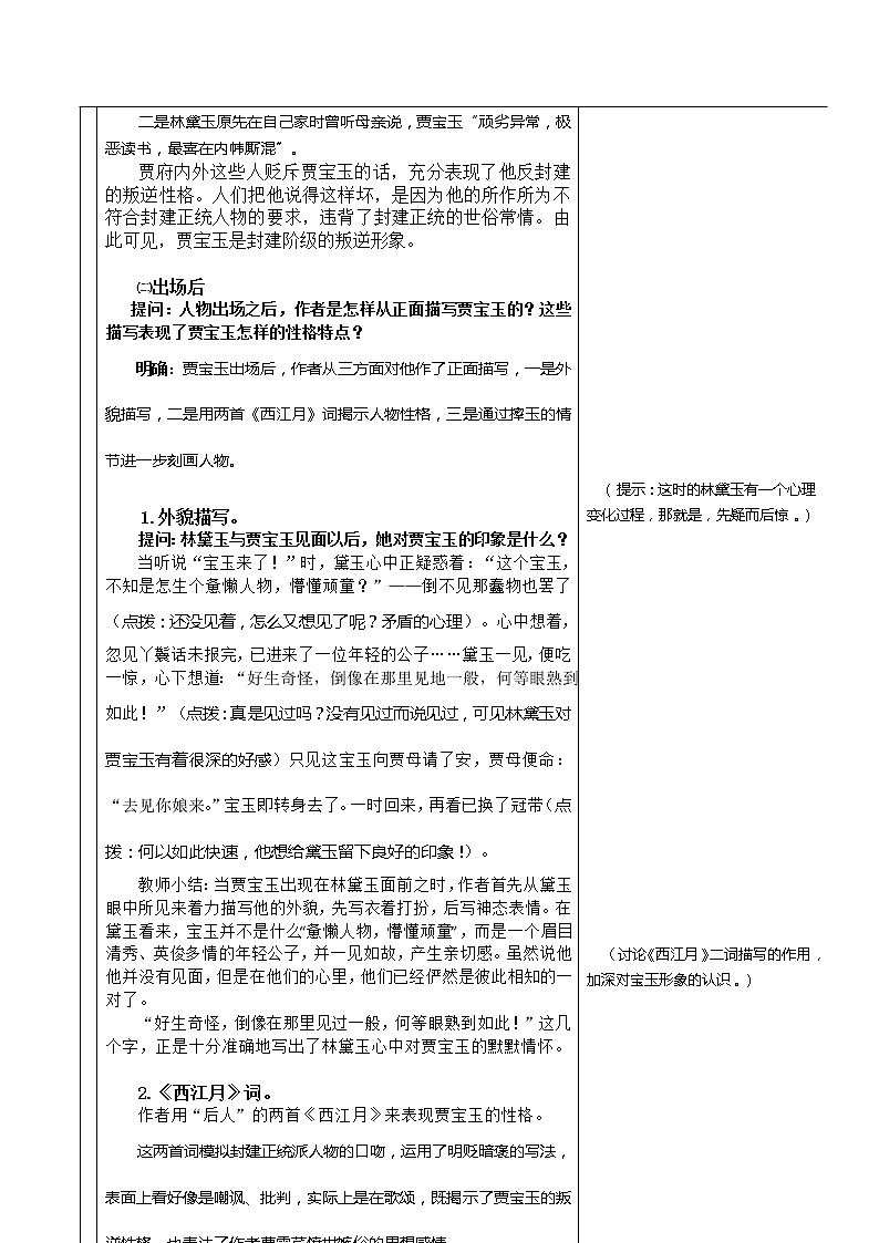 语文：黛看--林黛玉进贾府-5教案第3页