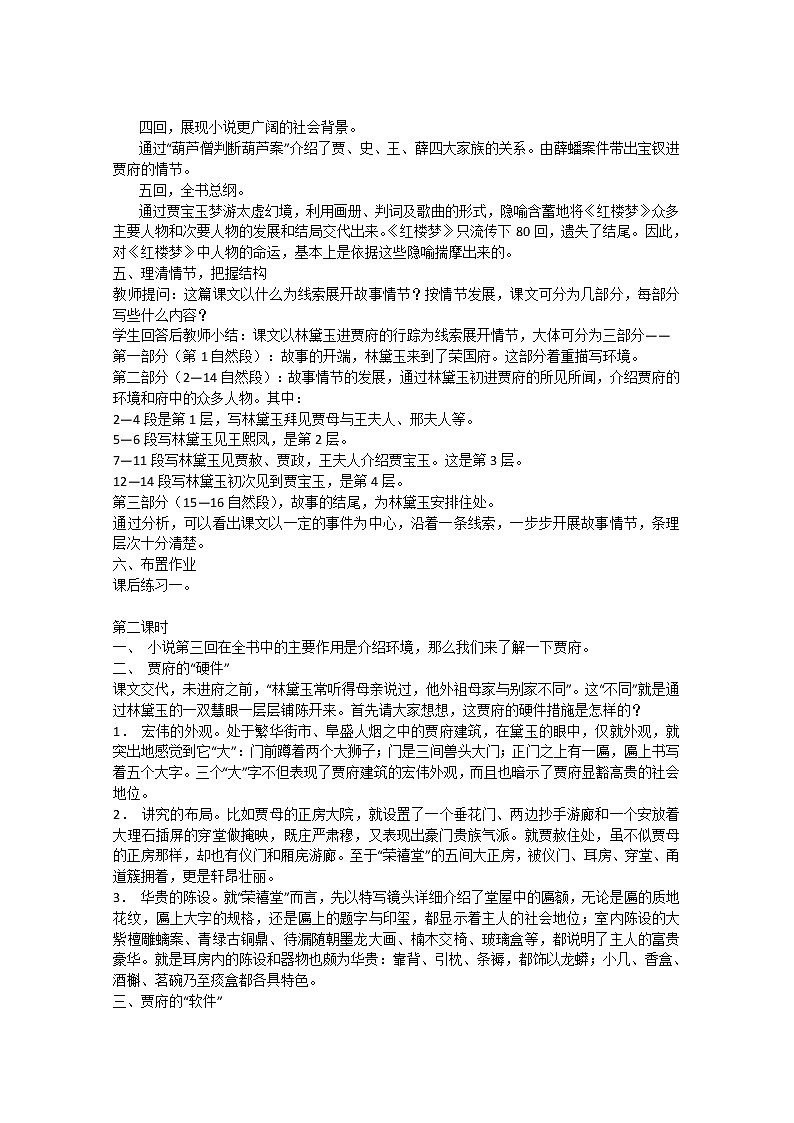 语文：1.1《林黛玉进贾府》教案（5）（新人教版必修3）03