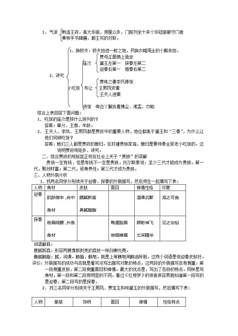 语文：《林黛玉进贾府》教案（新人教版必修3）02