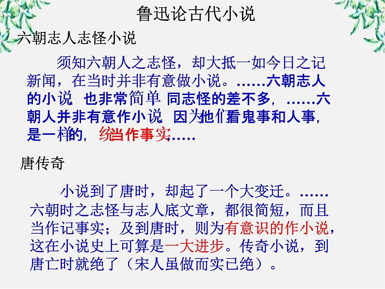 江西省上饶市鄱阳扬帆中学学年高二语文课件：1.1《林黛玉进贾府》（新人教版必修3）20803