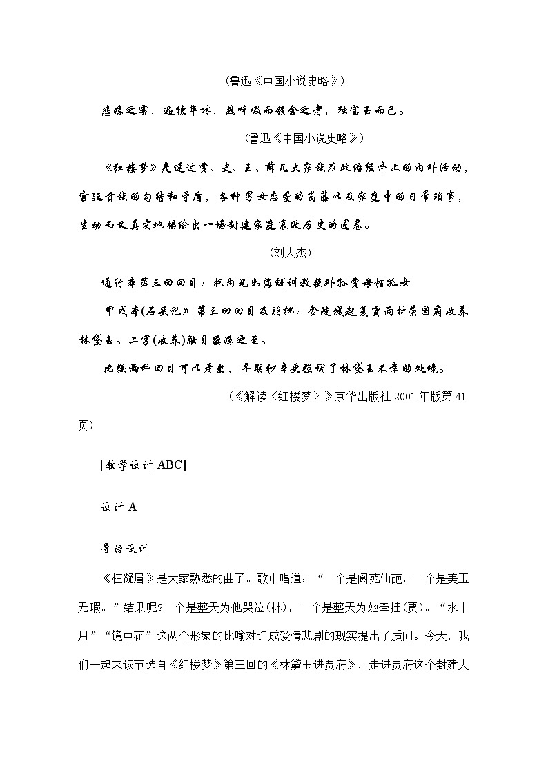 语文：1.1《林黛玉进贾府》教案（6）（新人教版必修3）02