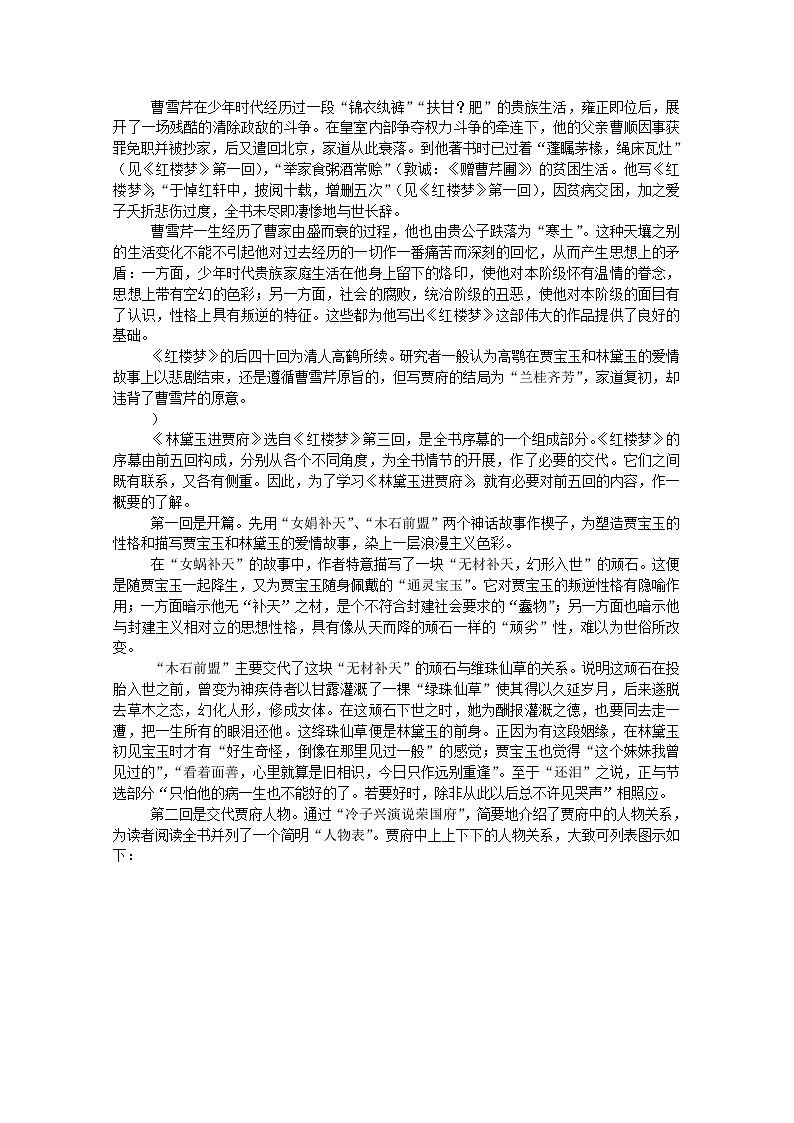 语文：1.1《林黛玉进贾府》教案18（新人教版必修3）02