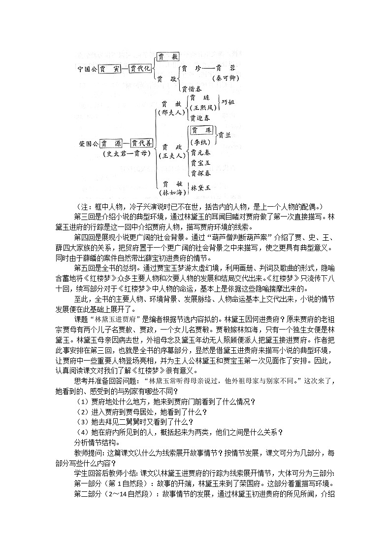 语文：1.1《林黛玉进贾府》教案18（新人教版必修3）03