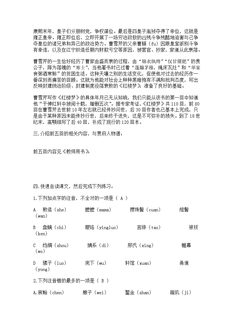 语文：1.1《林黛玉进贾府》教案（10）（新人教版必修3）02