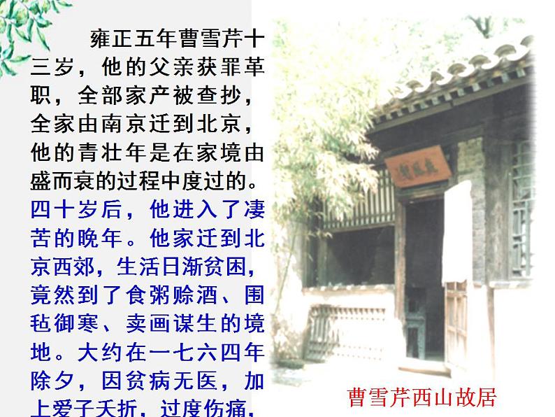 江苏省大丰市南阳中学高一语文课件：《林黛玉进贾府》 新人教版209第7页