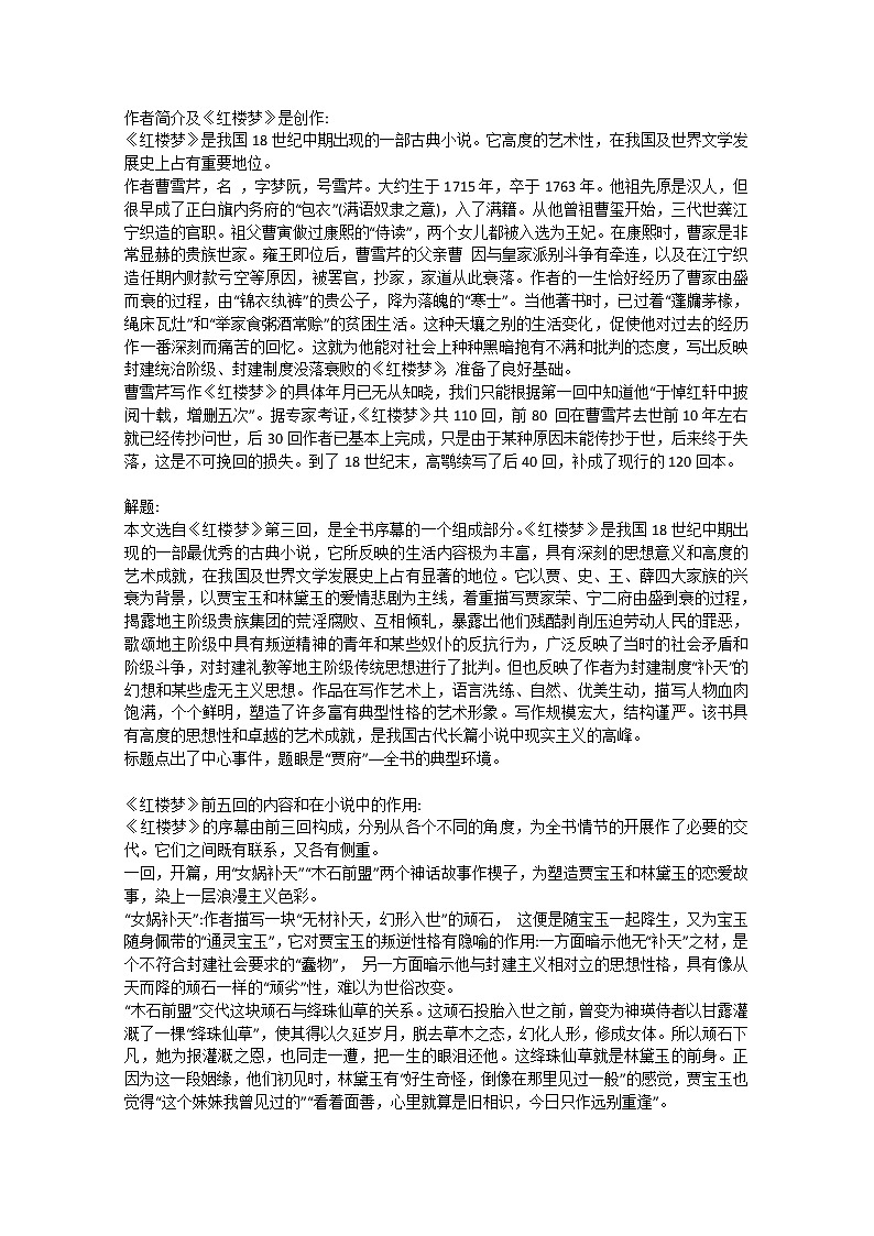 语文：1.1《林黛玉进贾府》教案（13）（新人教版必修3）02