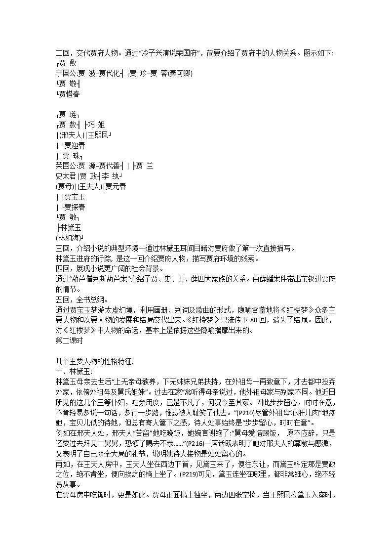 语文：1.1《林黛玉进贾府》教案（13）（新人教版必修3）03