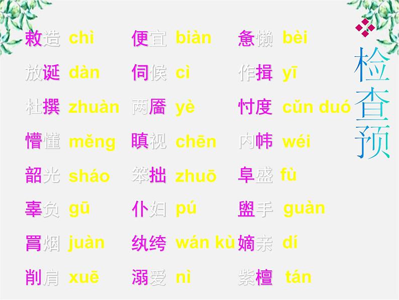 山东省沂水县第一中学高一语文：1.1 林黛玉进贾府 课件2（人教版必修3）221第3页