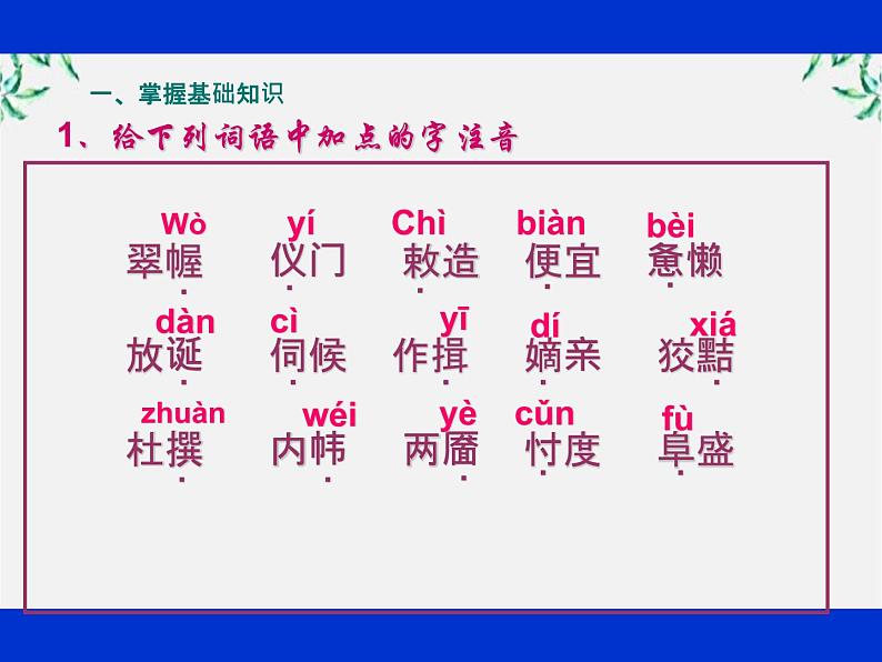 山东省沂水县第一中学高一语文：1.1 林黛玉进贾府 课件2（人教版必修3）221第4页