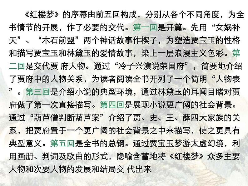 云南省红河州弥勒县庆来学校高一语文课件：《林黛玉进贾府》210第4页