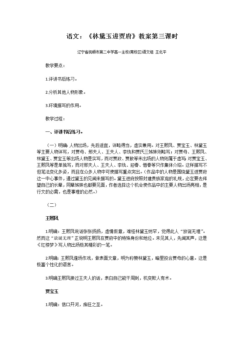 语文：《林黛玉进贾府》教案第三课时19901