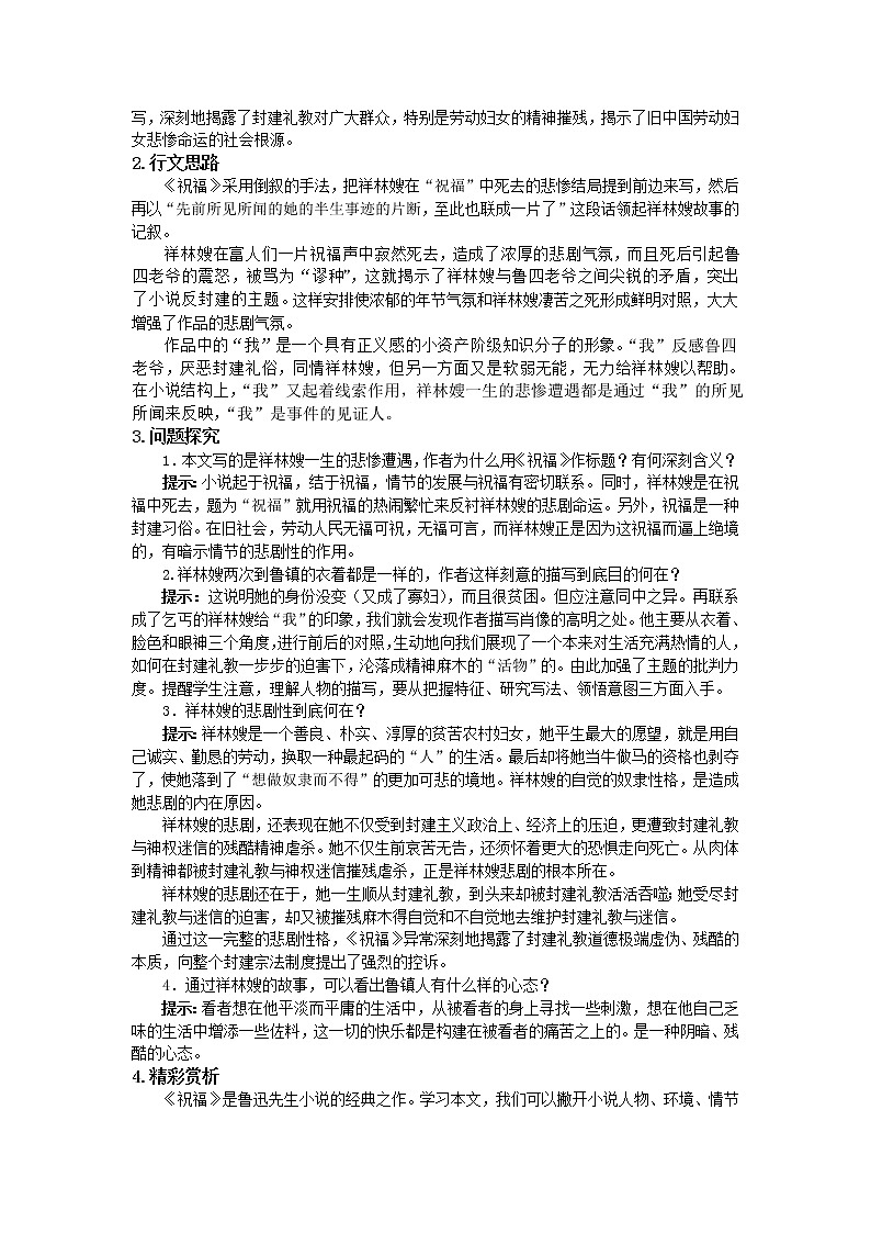 必修3：祝福（新人教版（07版））241教案第2页